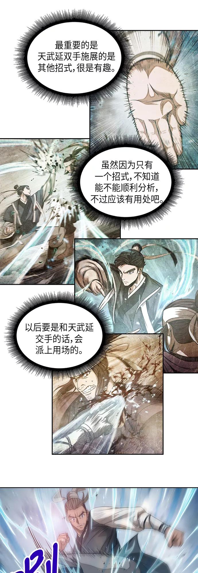 《某天成为魔神》037. 第14章 战胜武功教头吧（3） 第56页