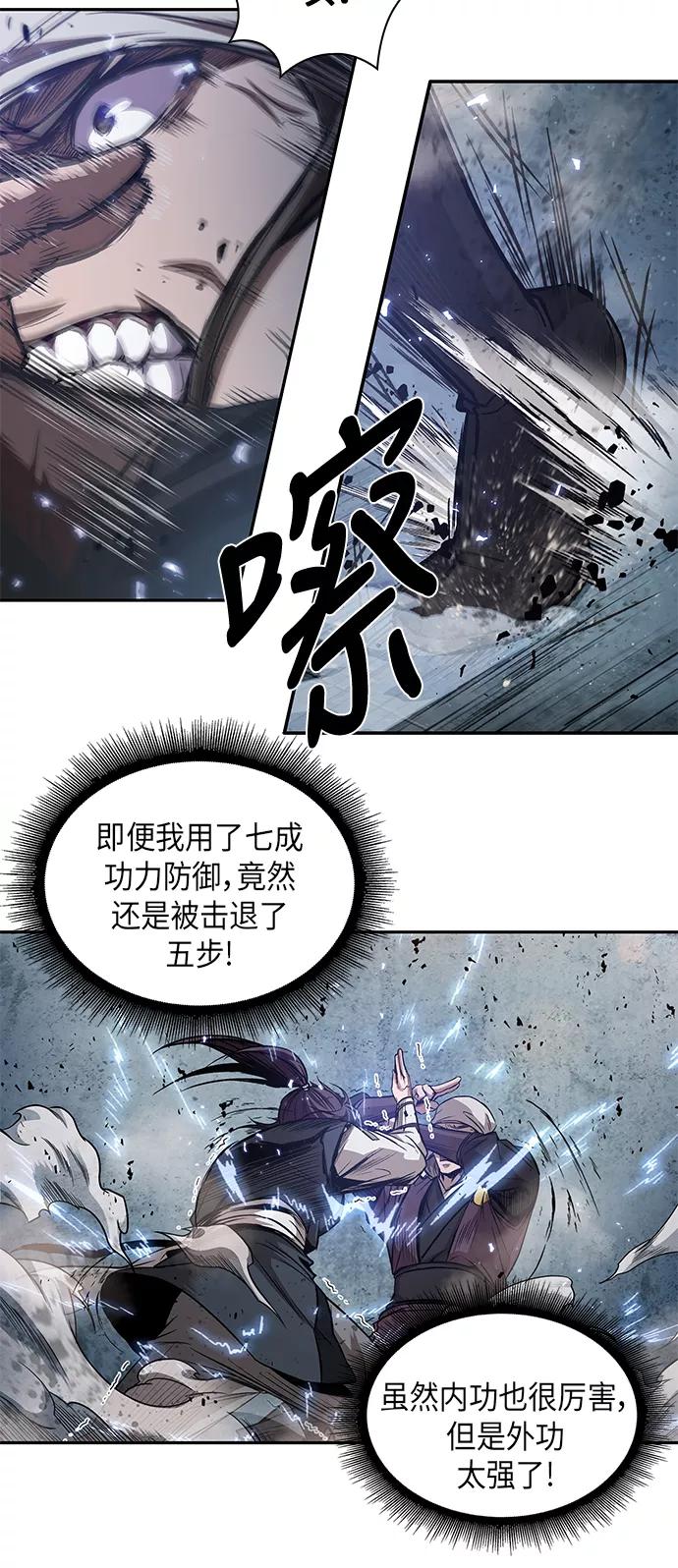 《某天成为魔神》037. 第14章 战胜武功教头吧（3） 第9页