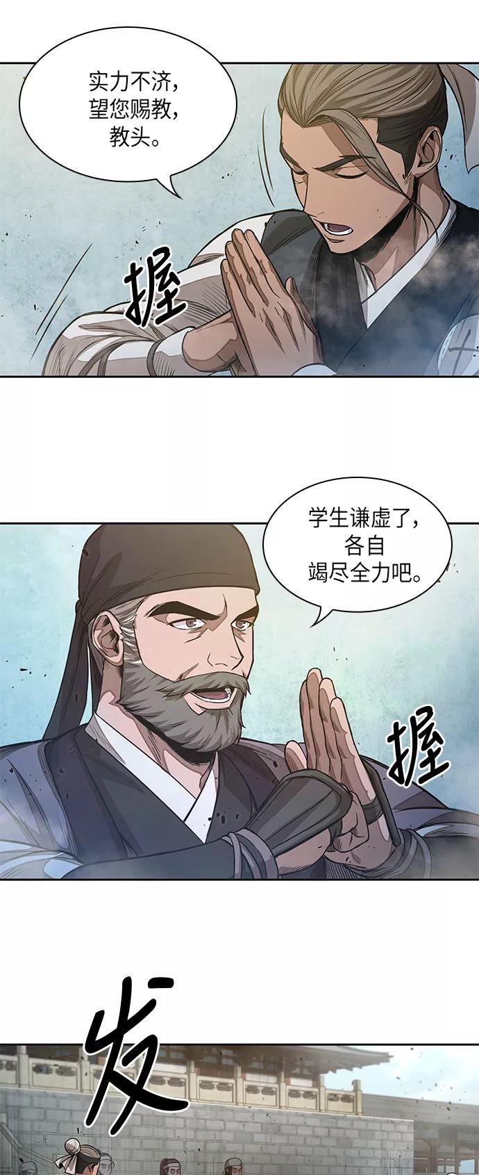 《某天成为魔神》037. 第14章 战胜武功教头吧（3） 第50页