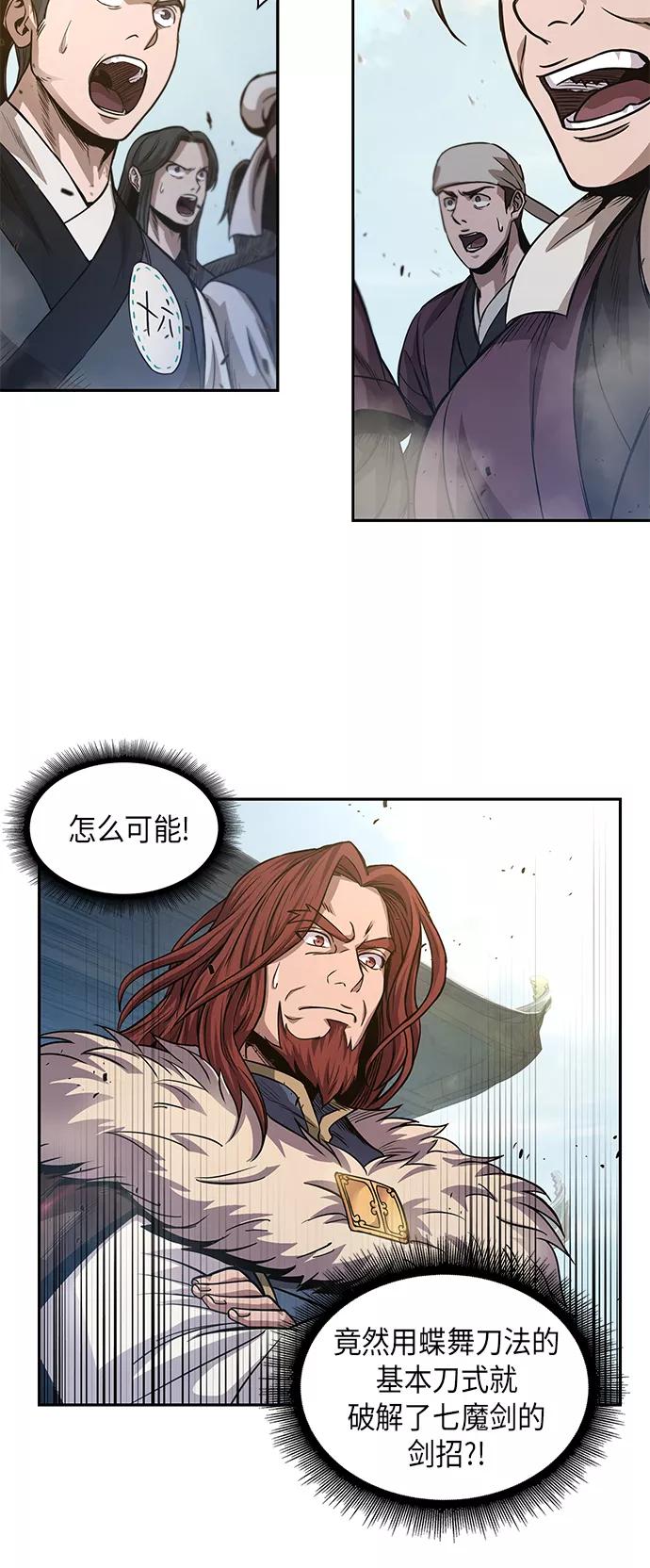 《某天成为魔神》037. 第14章 战胜武功教头吧（3） 第20页