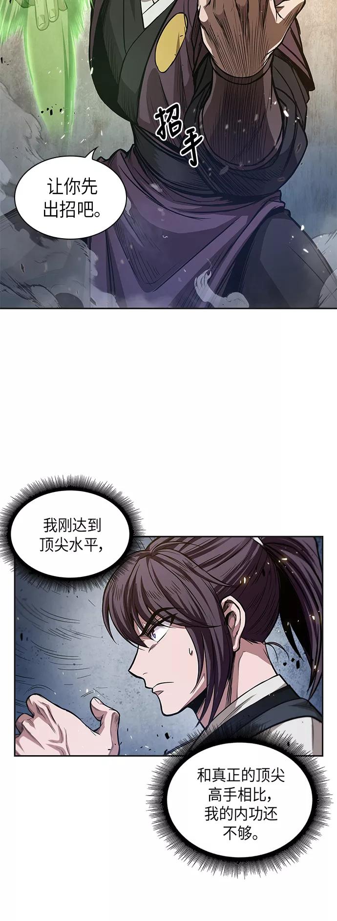 《某天成为魔神》037. 第14章 战胜武功教头吧（3） 第2页