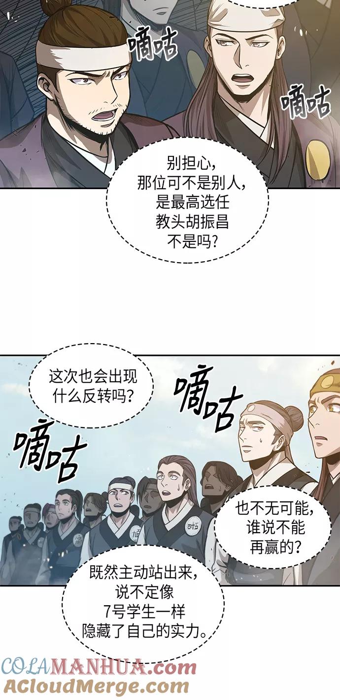 《某天成为魔神》037. 第14章 战胜武功教头吧（3） 第49页