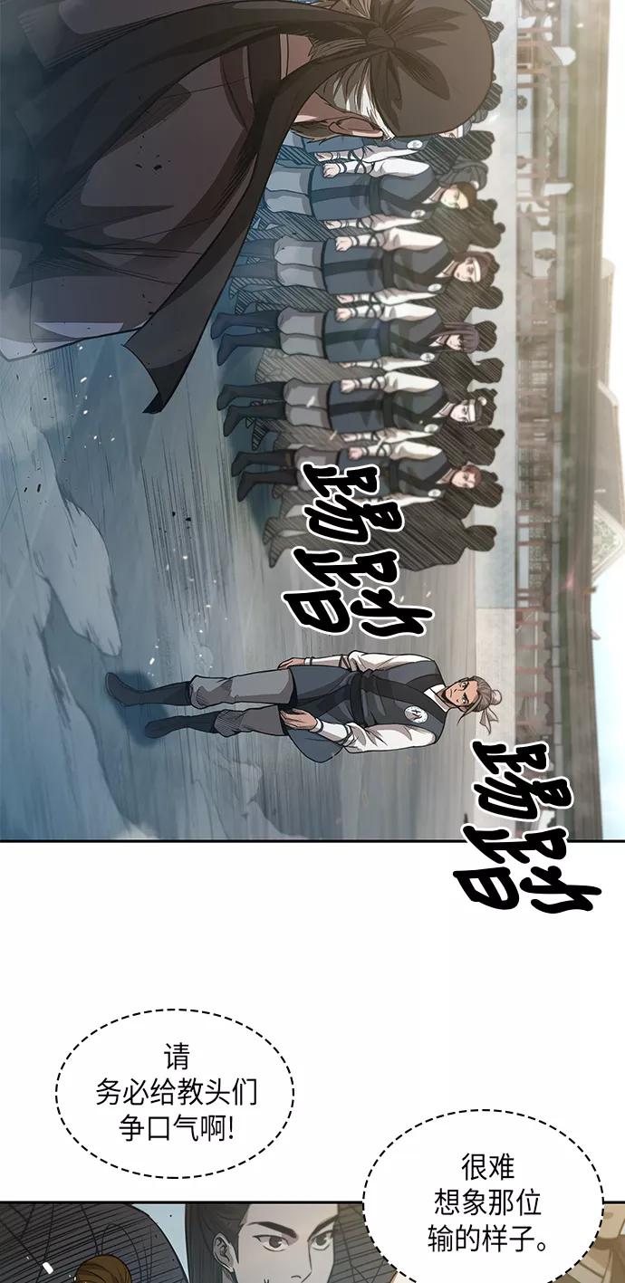 《某天成为魔神》037. 第14章 战胜武功教头吧（3） 第48页