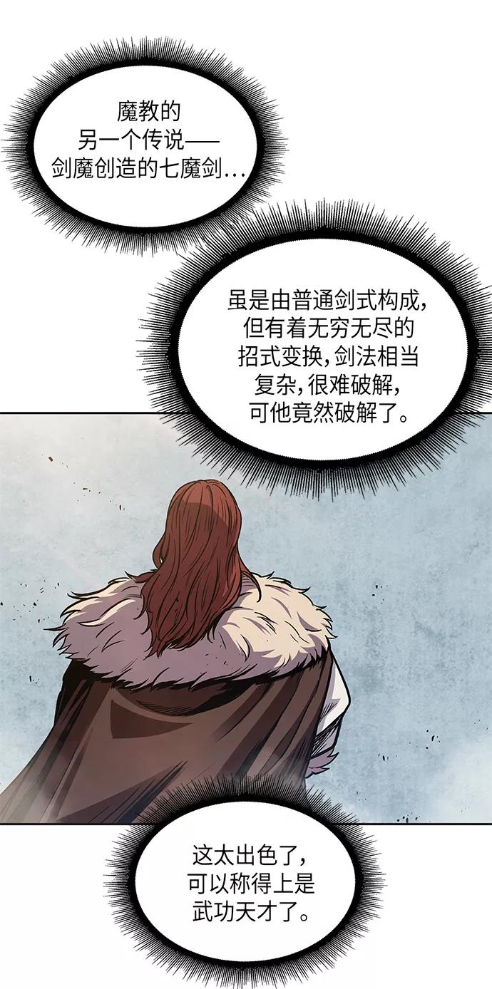 《某天成为魔神》037. 第14章 战胜武功教头吧（3） 第38页