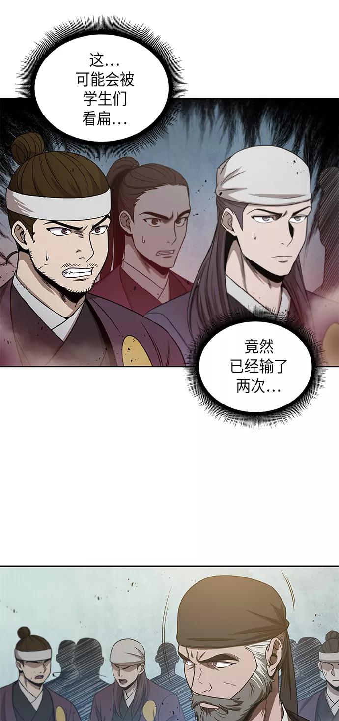 《某天成为魔神》037. 第14章 战胜武功教头吧（3） 第44页