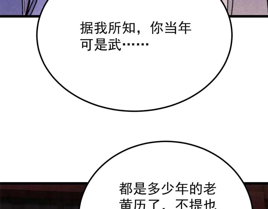 《万古最强宗》366 中尊州不养闲人 第55页