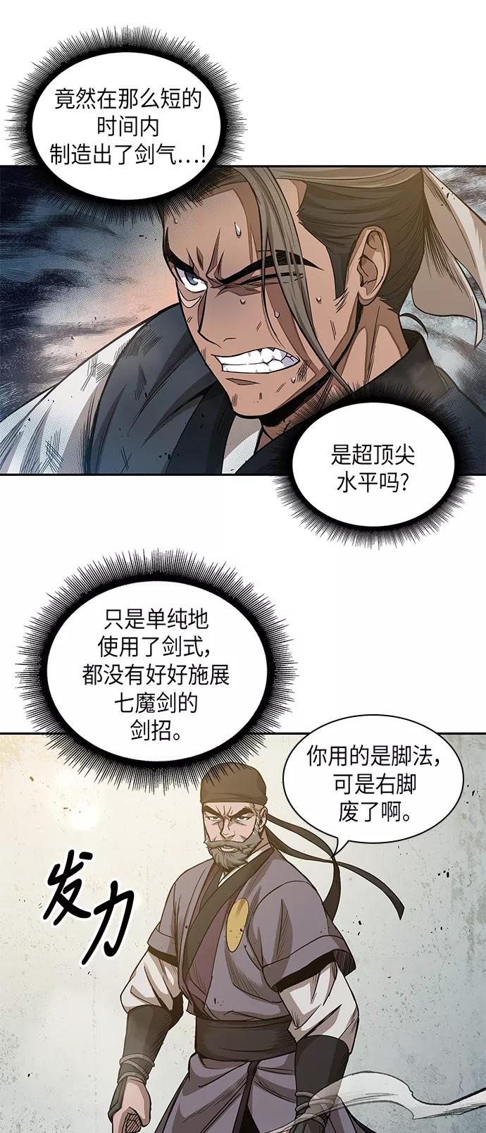 《某天成为魔神》038. 第15章 打到成功为止（1） 第12页