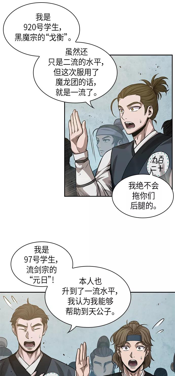 《某天成为魔神》038. 第15章 打到成功为止（1） 第51页