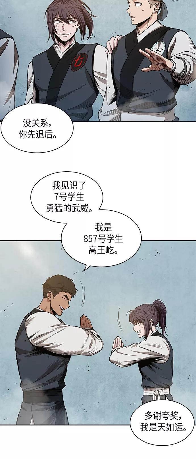 《某天成为魔神》038. 第15章 打到成功为止（1） 第47页