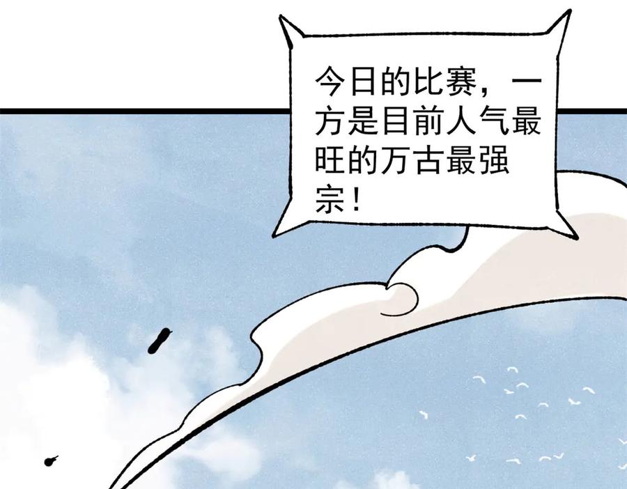《万古最强宗》375 这个对手不一样 第100页