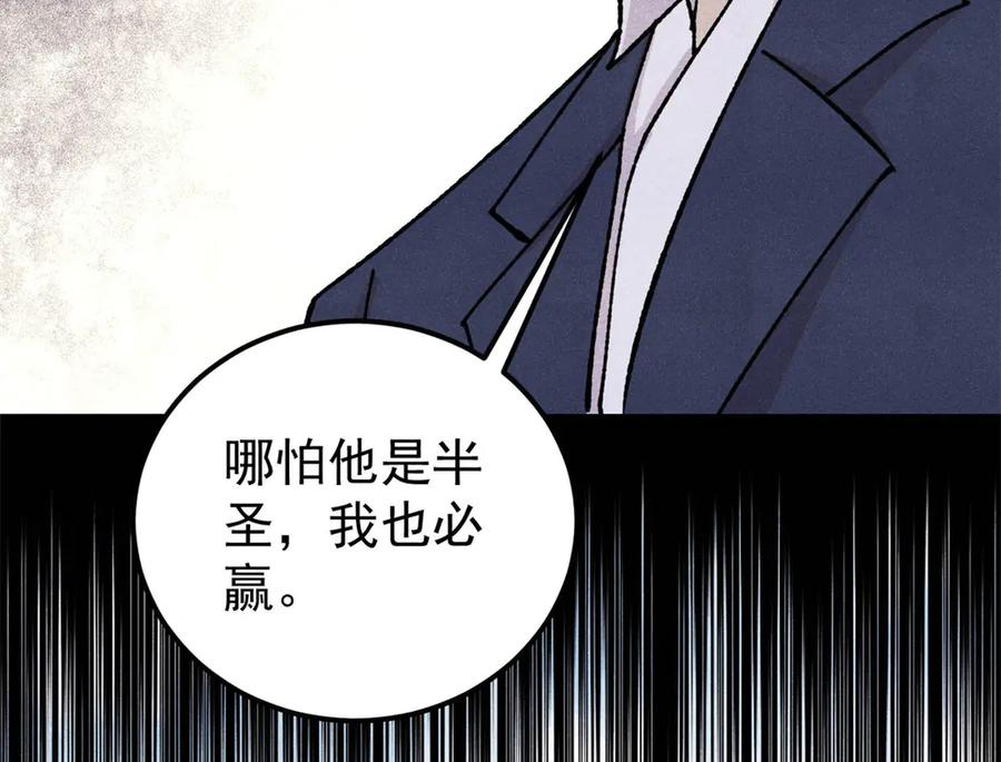 《万古最强宗》375 这个对手不一样 第94页