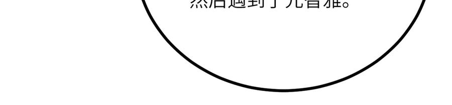 《我死后，化身武道天魔》第37话 武道培训计划 第72页
