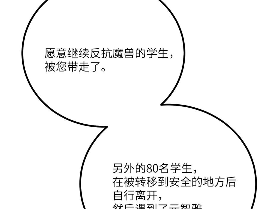 《我死后，化身武道天魔》第37话 武道培训计划 第71页