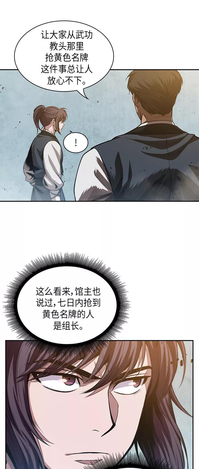 《某天成为魔神》039. 第15章 打到成功为止（2） 第27页