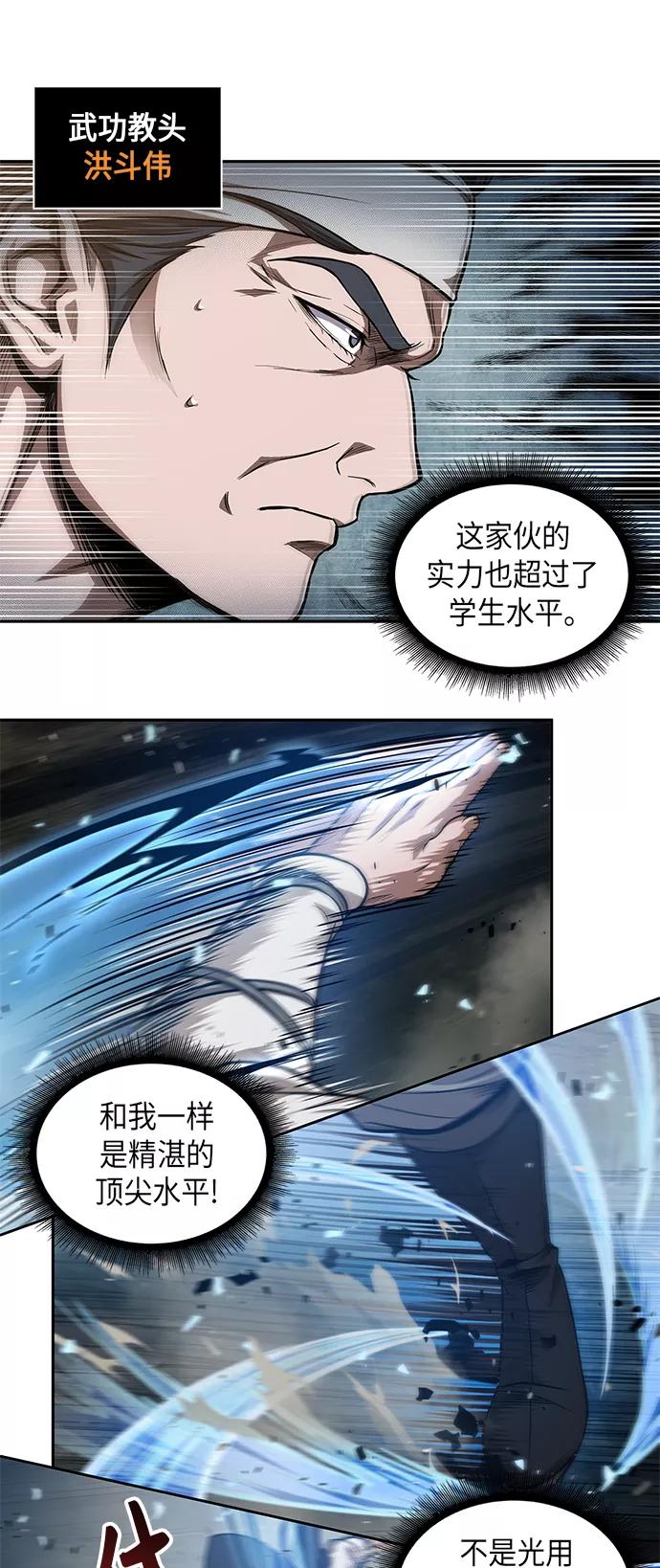 《某天成为魔神》039. 第15章 打到成功为止（2） 第41页