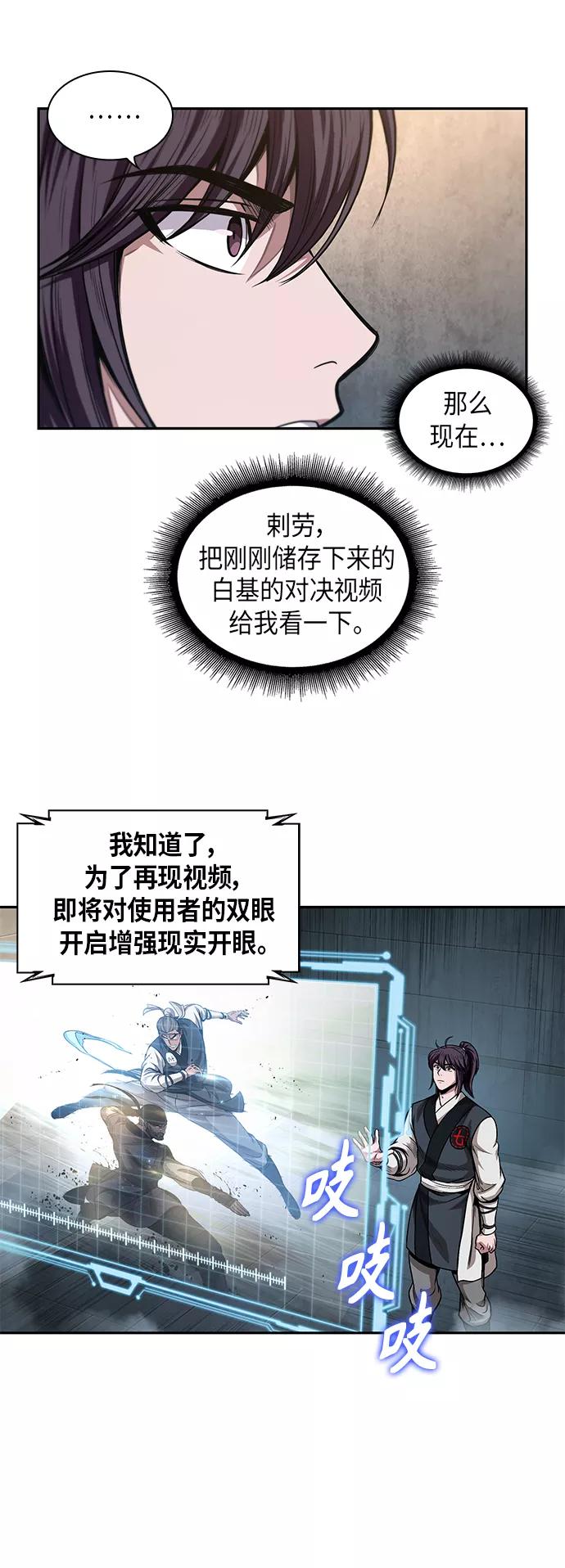 《某天成为魔神》039. 第15章 打到成功为止（2） 第35页