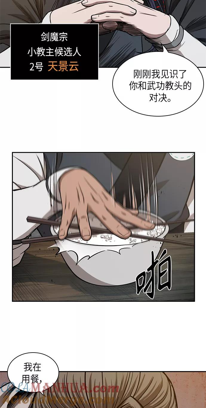 《某天成为魔神》039. 第15章 打到成功为止（2） 第49页