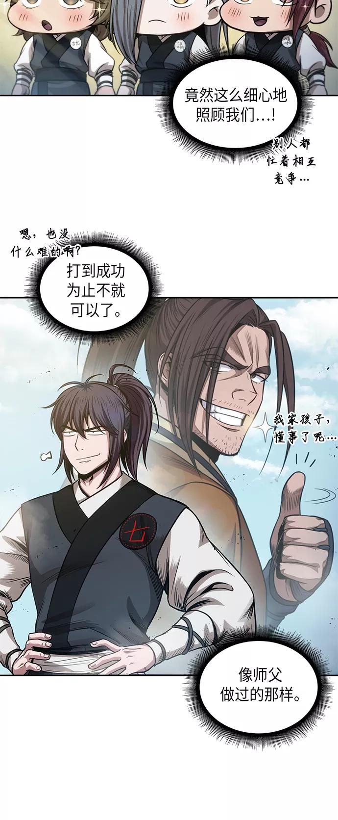《某天成为魔神》039. 第15章 打到成功为止（2） 第24页