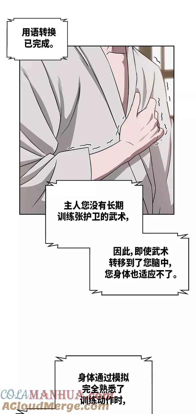 《某天成为魔神》004. 第3章 进入魔道馆（1） 第31页