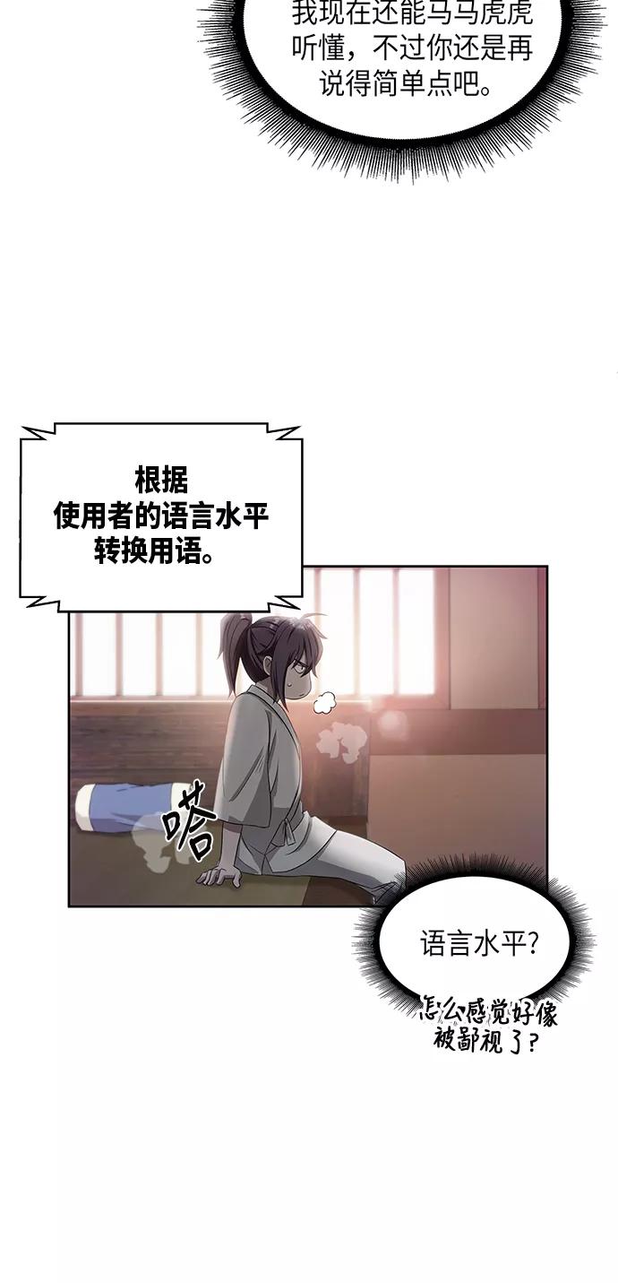 《某天成为魔神》004. 第3章 进入魔道馆（1） 第30页