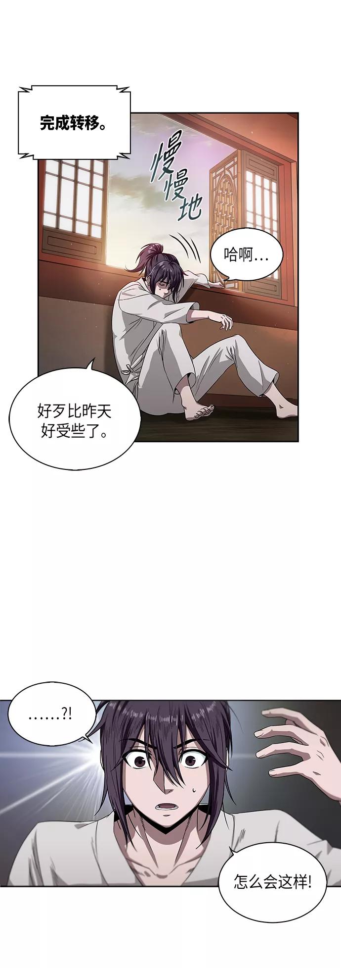 《某天成为魔神》004. 第3章 进入魔道馆（1） 第18页