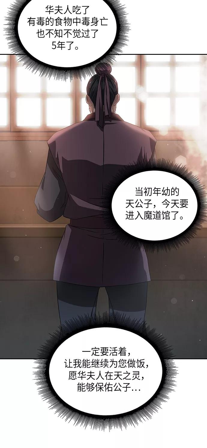 《某天成为魔神》004. 第3章 进入魔道馆（1） 第45页