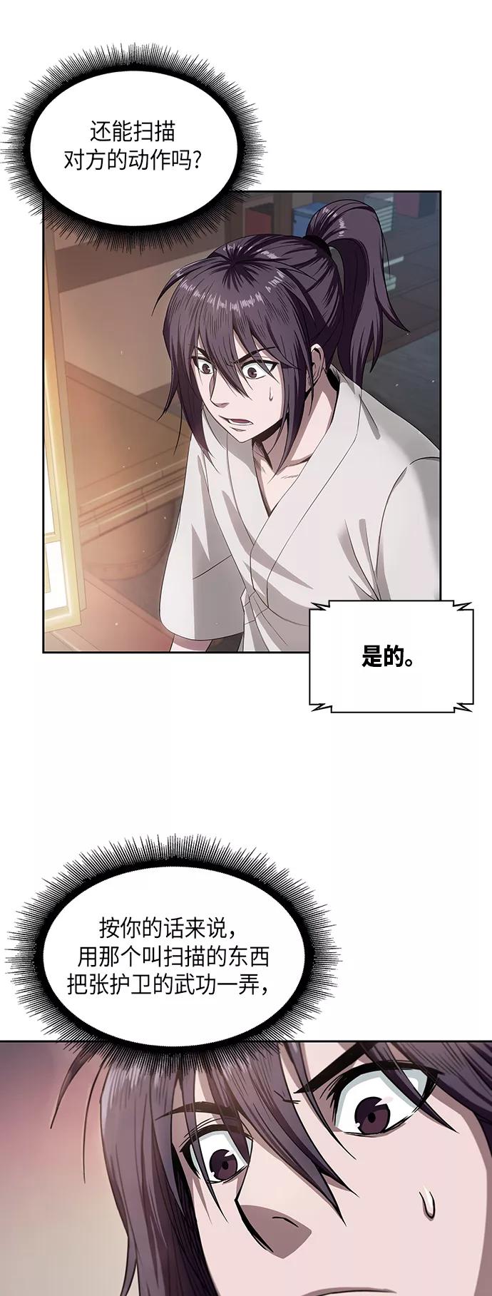 《某天成为魔神》004. 第3章 进入魔道馆（1） 第11页