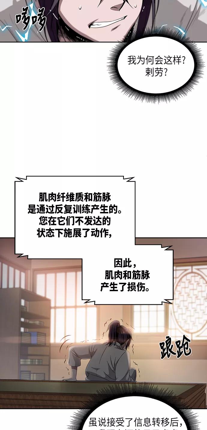 《某天成为魔神》004. 第3章 进入魔道馆（1） 第29页