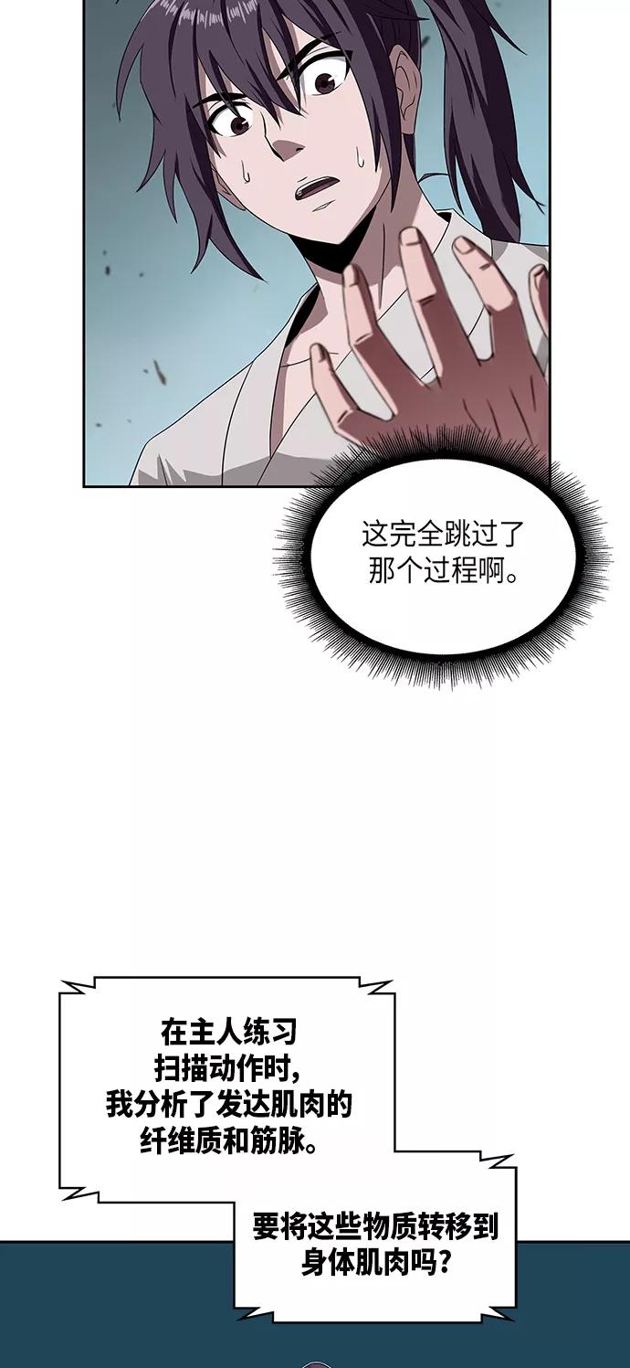 《某天成为魔神》004. 第3章 进入魔道馆（1） 第26页
