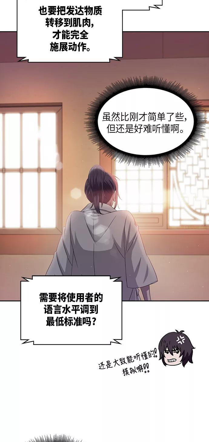 《某天成为魔神》004. 第3章 进入魔道馆（1） 第32页