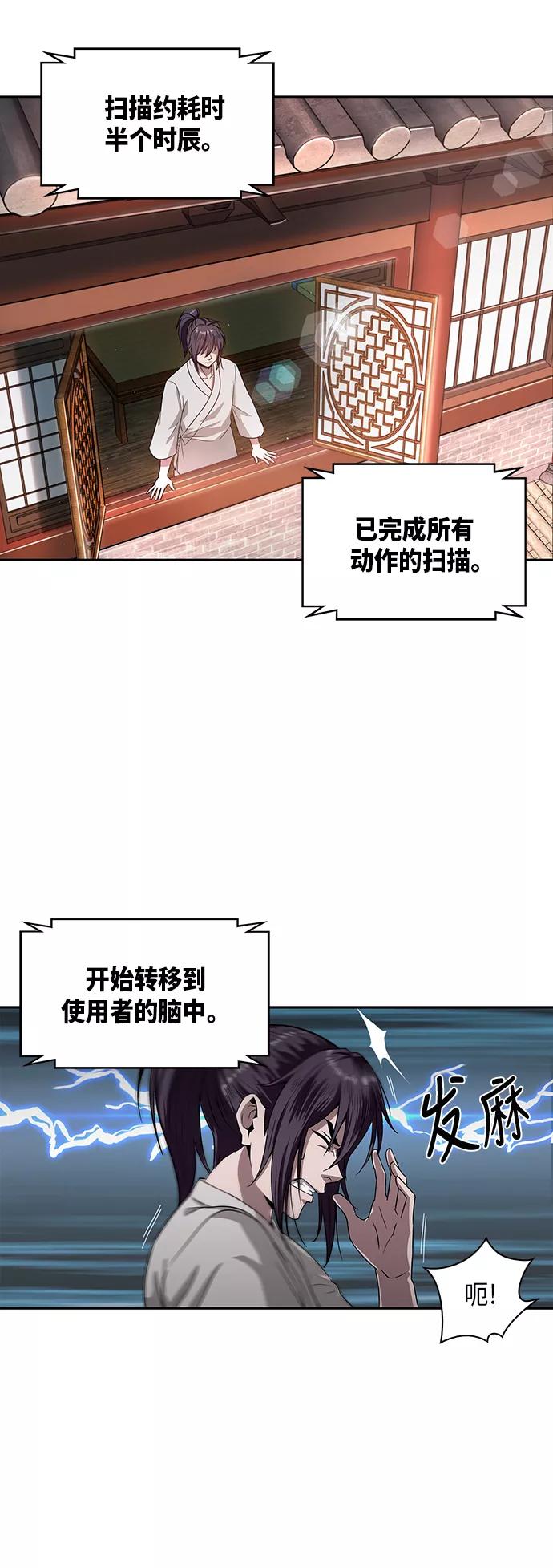 《某天成为魔神》004. 第3章 进入魔道馆（1） 第17页