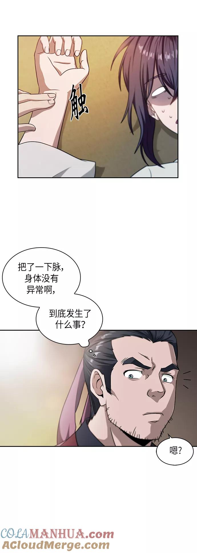 《某天成为魔神》004. 第3章 进入魔道馆（1） 第49页