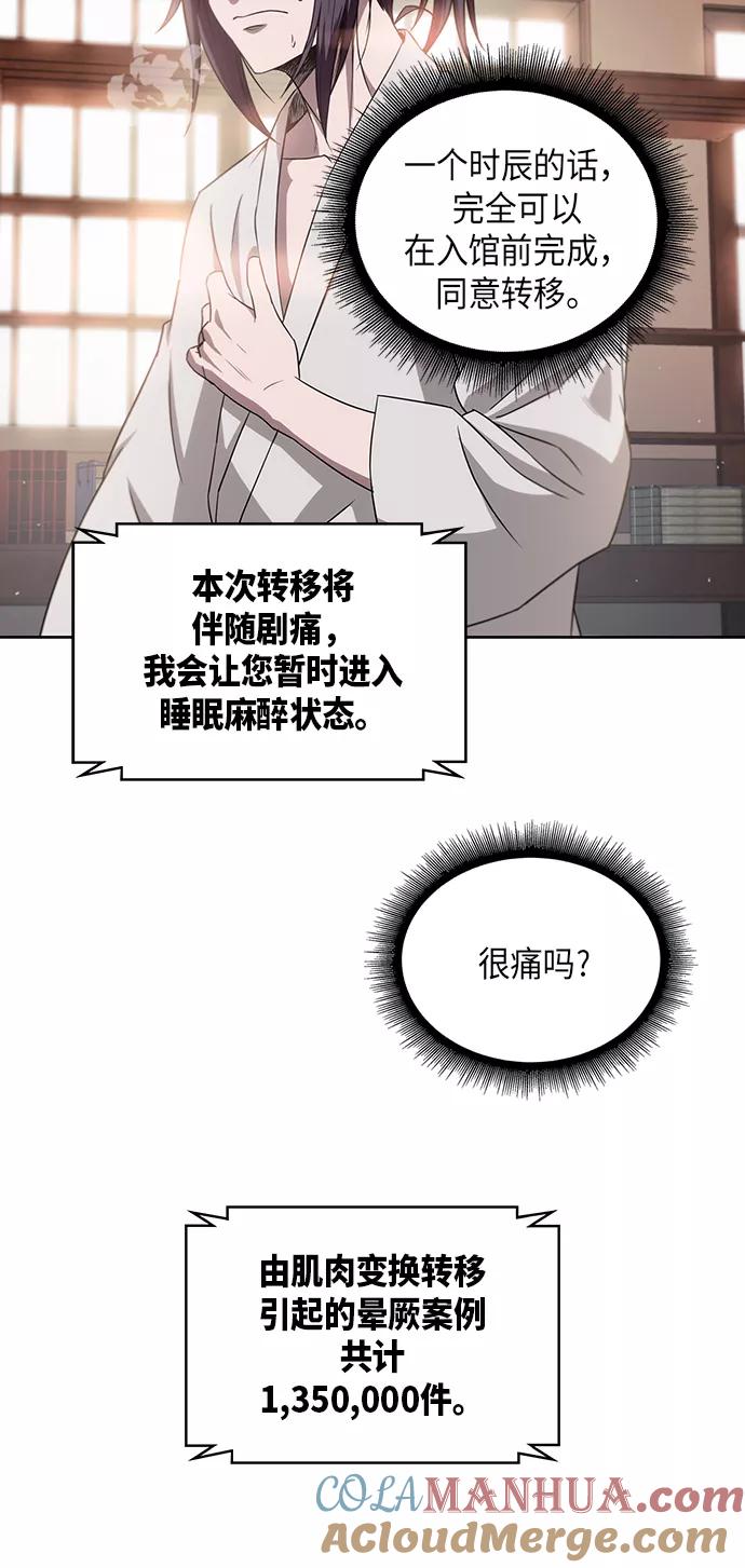 《某天成为魔神》004. 第3章 进入魔道馆（1） 第34页