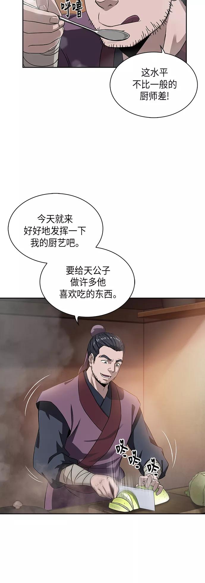 《某天成为魔神》004. 第3章 进入魔道馆（1） 第42页