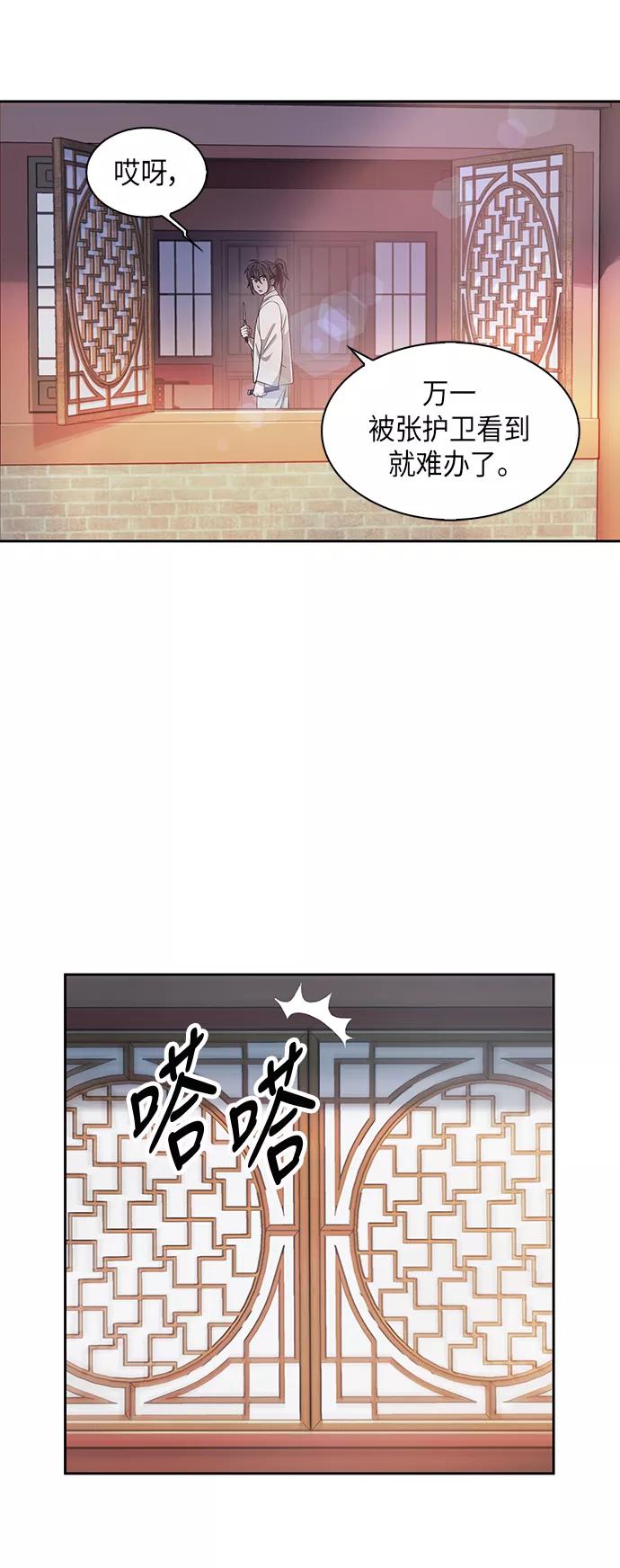 《某天成为魔神》004. 第3章 进入魔道馆（1） 第21页