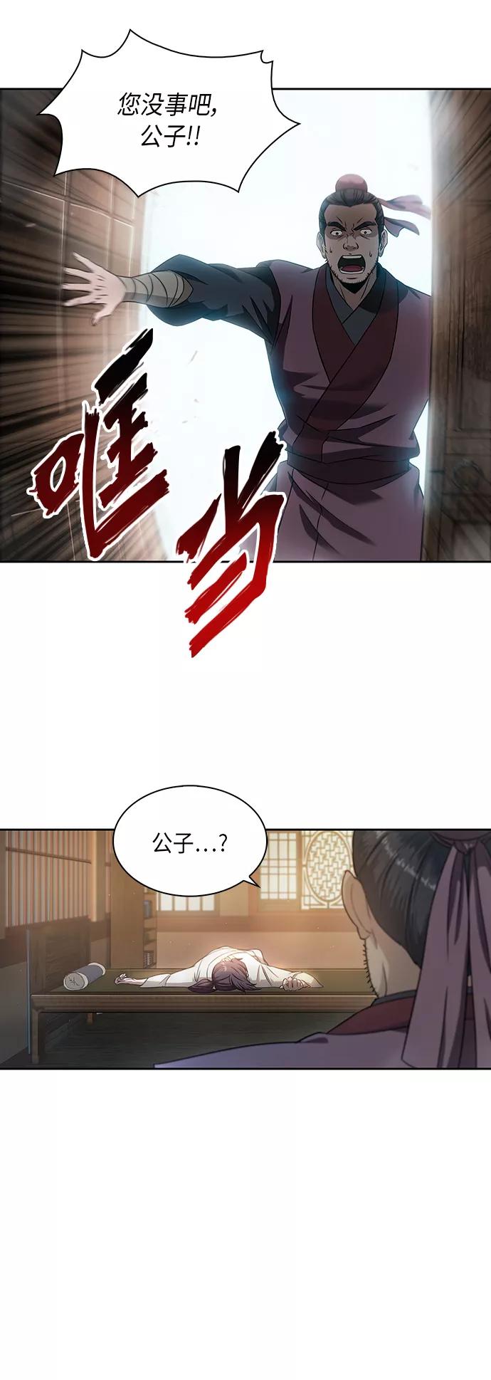 《某天成为魔神》004. 第3章 进入魔道馆（1） 第48页