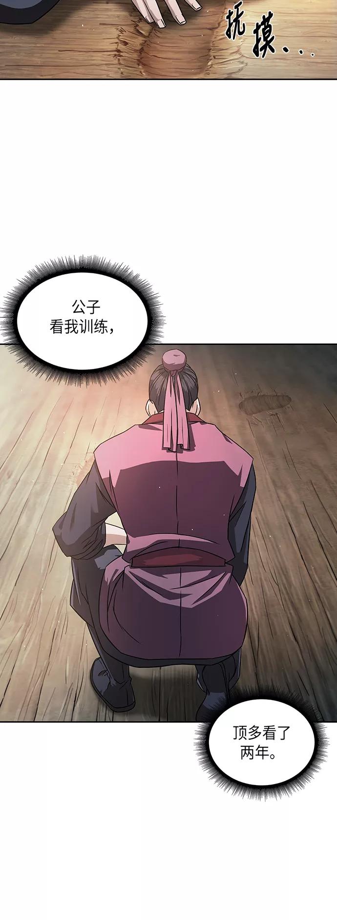 《某天成为魔神》004. 第3章 进入魔道馆（1） 第51页