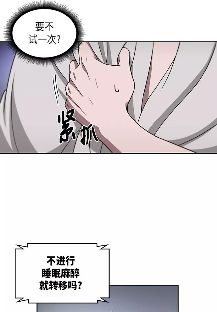 《某天成为魔神》004. 第3章 进入魔道馆（1） 第35页