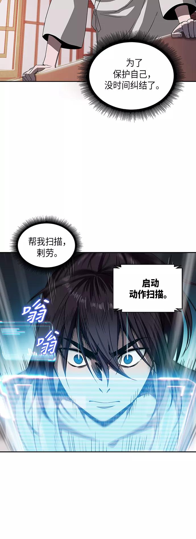 《某天成为魔神》004. 第3章 进入魔道馆（1） 第14页