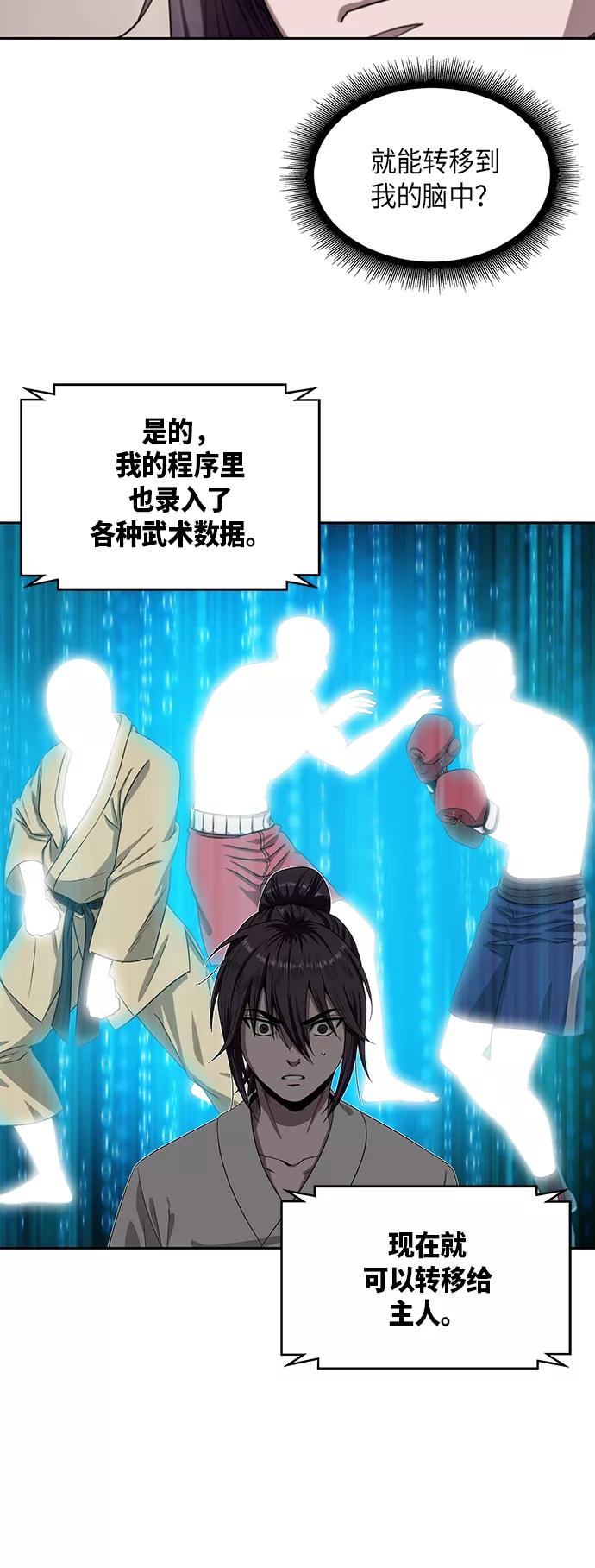 《某天成为魔神》004. 第3章 进入魔道馆（1） 第12页