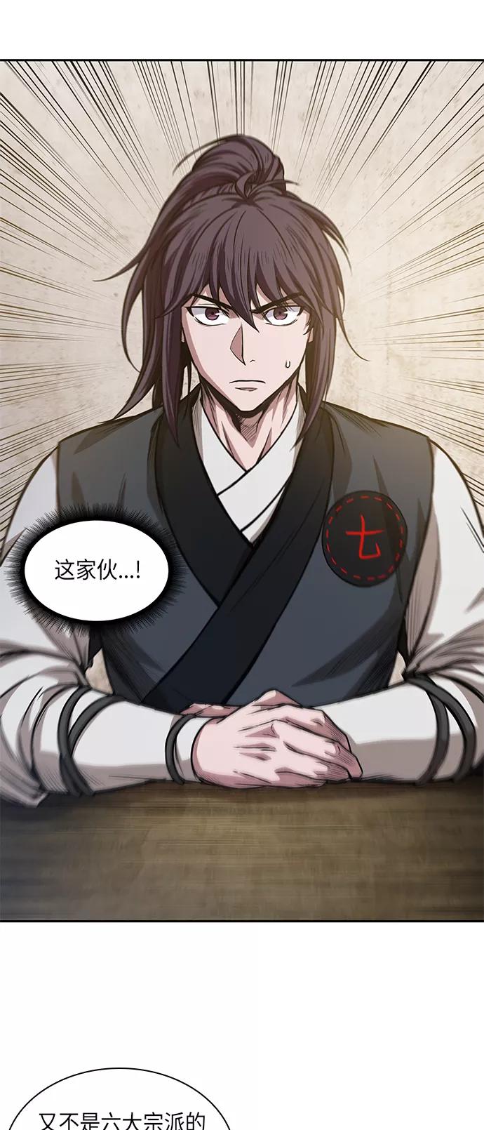 《某天成为魔神》040. 第16章 把你踩在脚下（1） 第12页