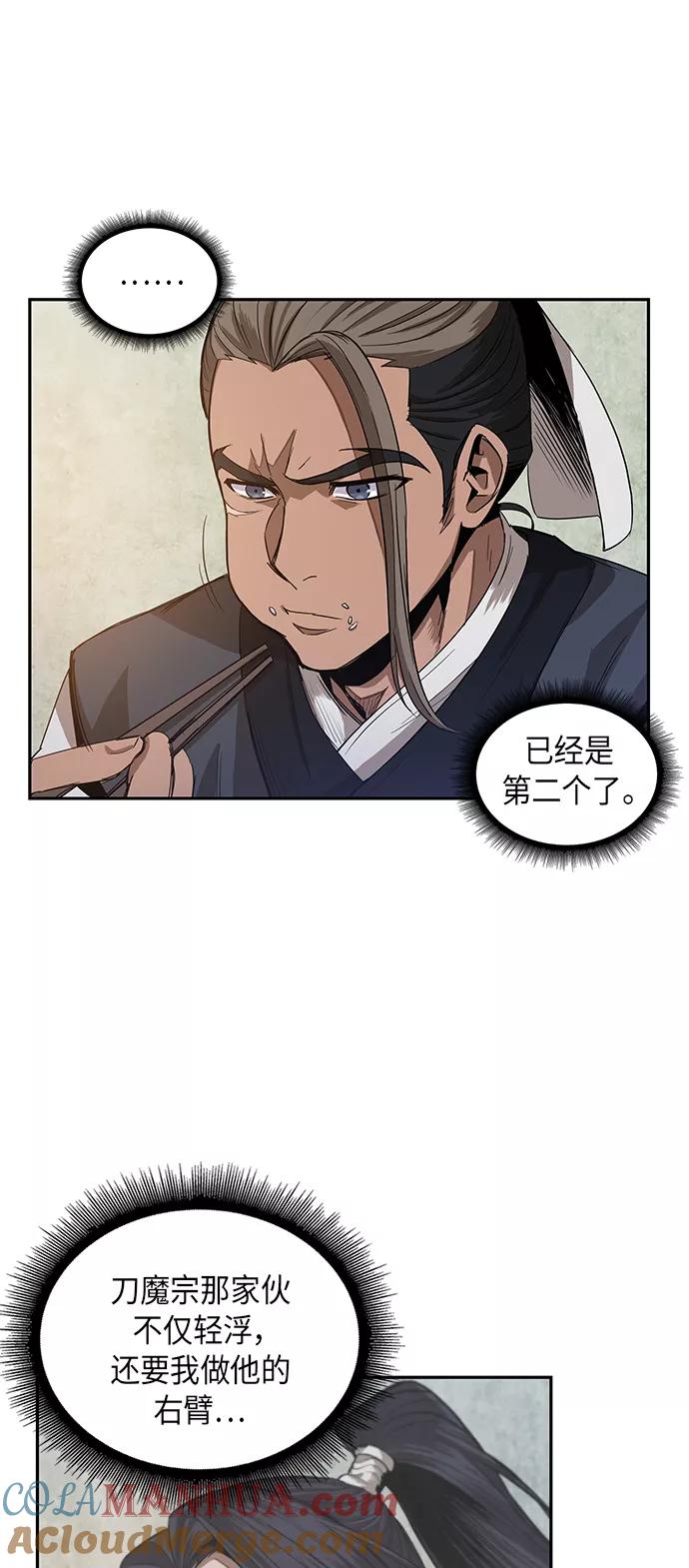 《某天成为魔神》040. 第16章 把你踩在脚下（1） 第7页