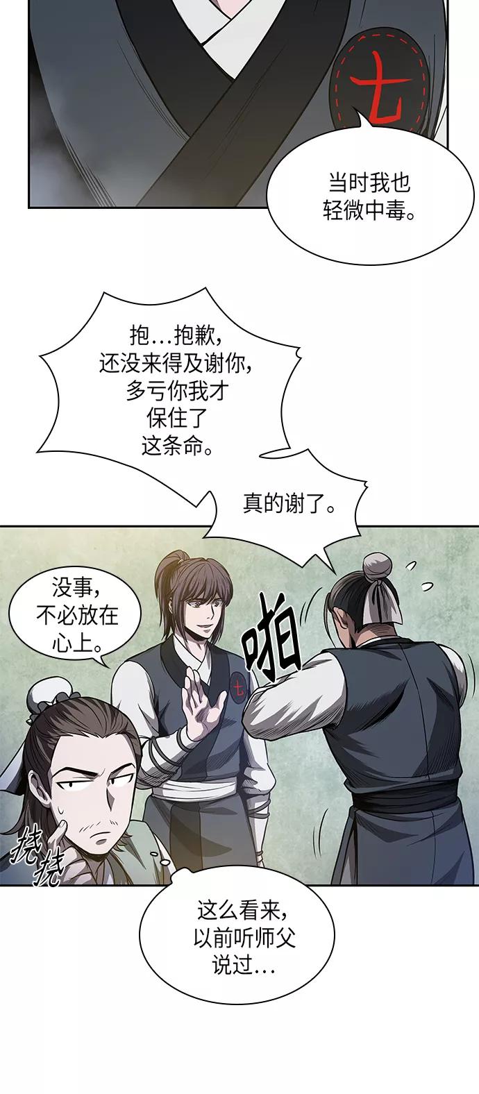 《某天成为魔神》040. 第16章 把你踩在脚下（1） 第39页