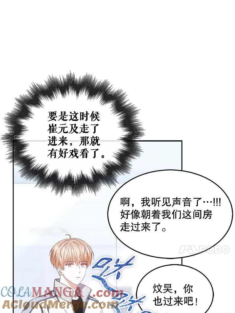 《得了不出道就会死的病》第39话 第37页