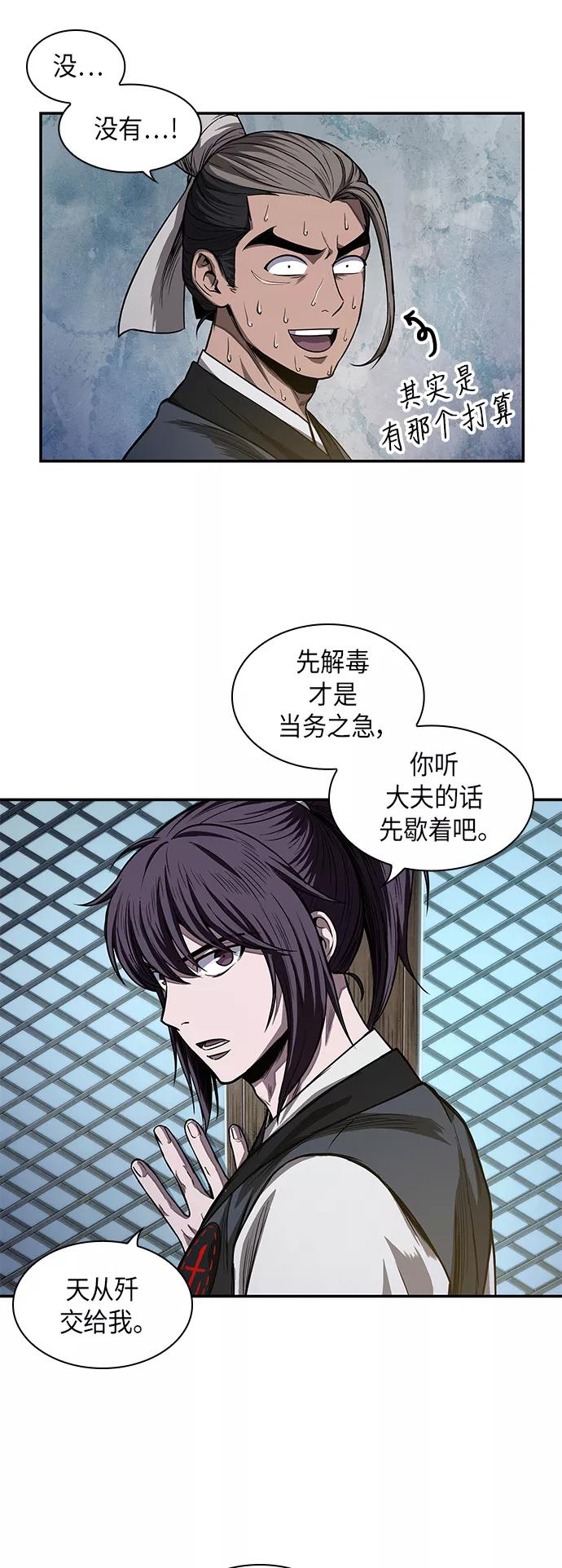 《某天成为魔神》040. 第16章 把你踩在脚下（1） 第45页