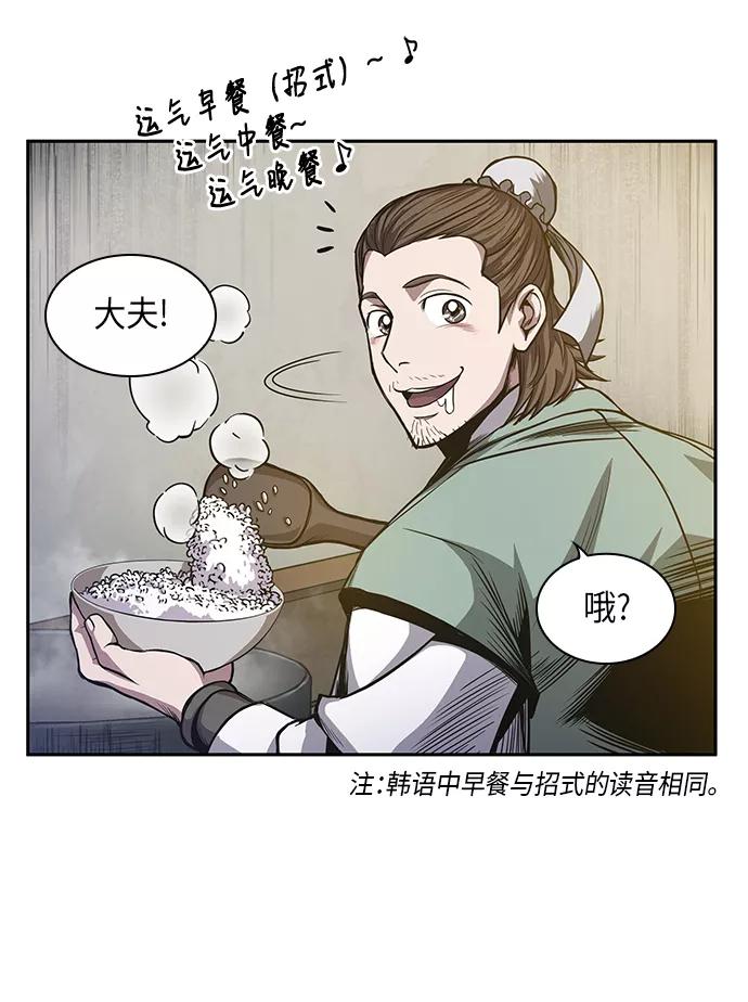 《某天成为魔神》040. 第16章 把你踩在脚下（1） 第21页