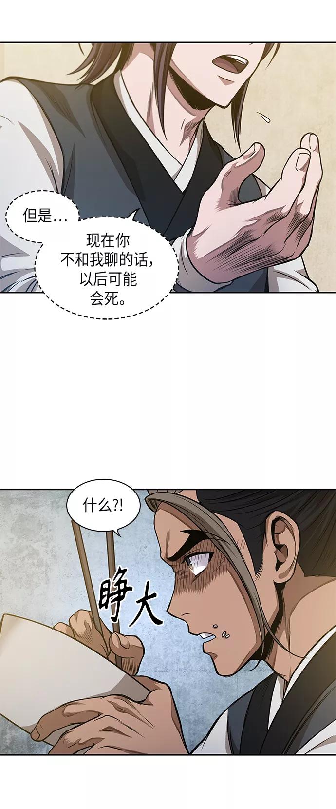 《某天成为魔神》040. 第16章 把你踩在脚下（1） 第11页