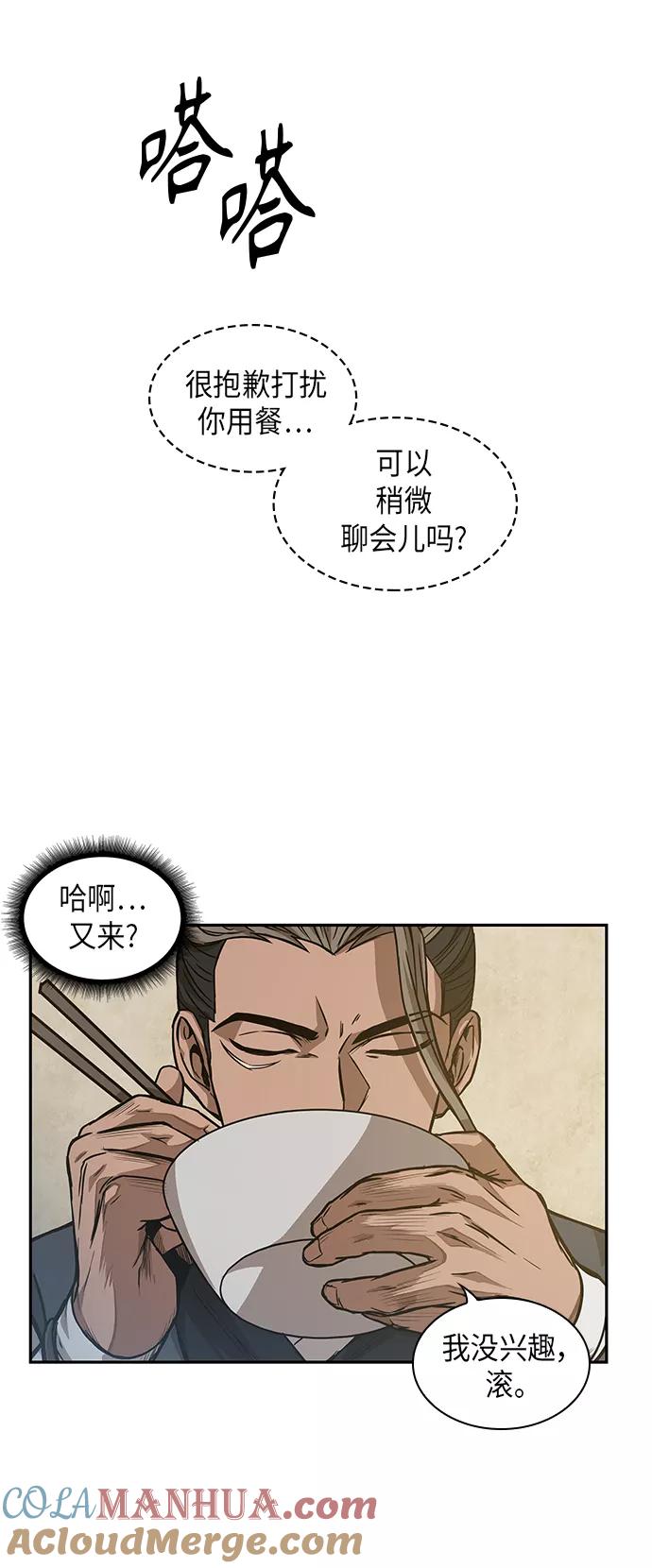 《某天成为魔神》040. 第16章 把你踩在脚下（1） 第10页