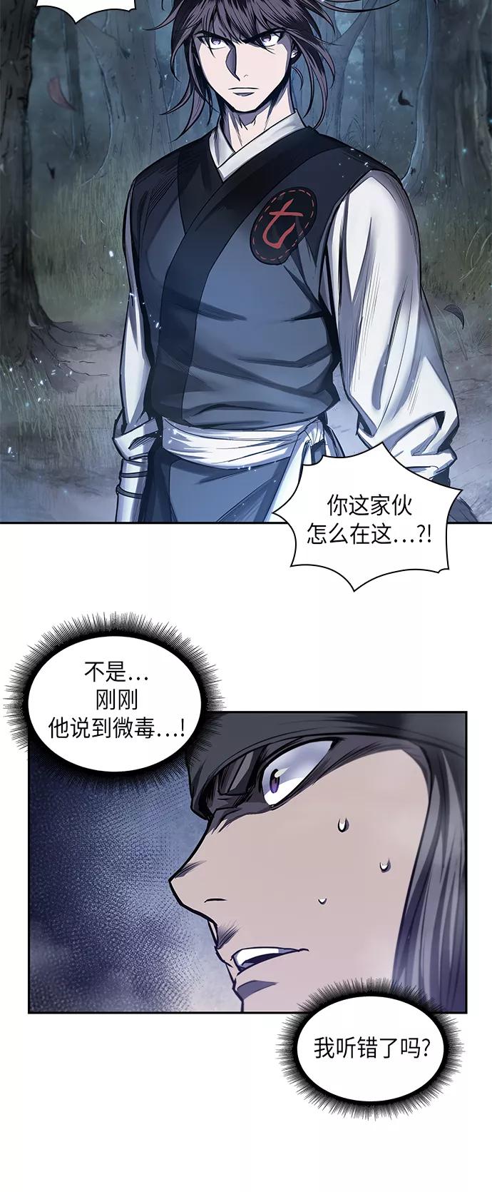 《某天成为魔神》040. 第16章 把你踩在脚下（1） 第57页