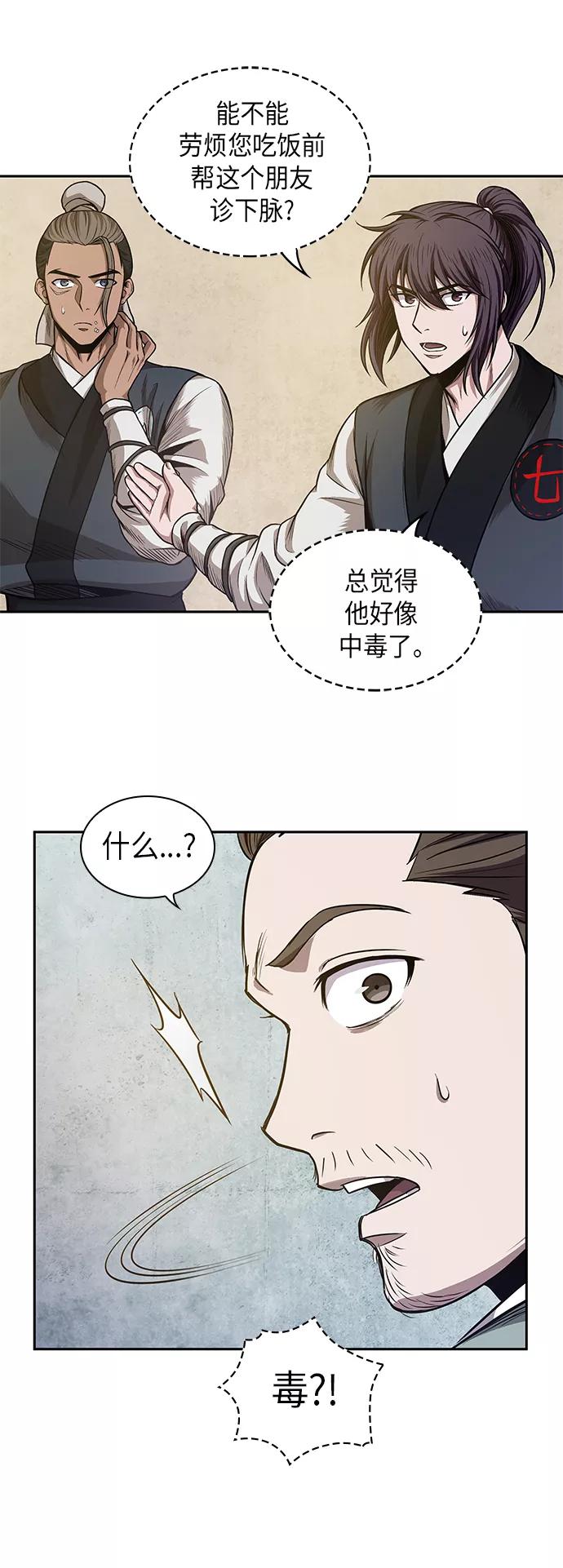 《某天成为魔神》040. 第16章 把你踩在脚下（1） 第23页